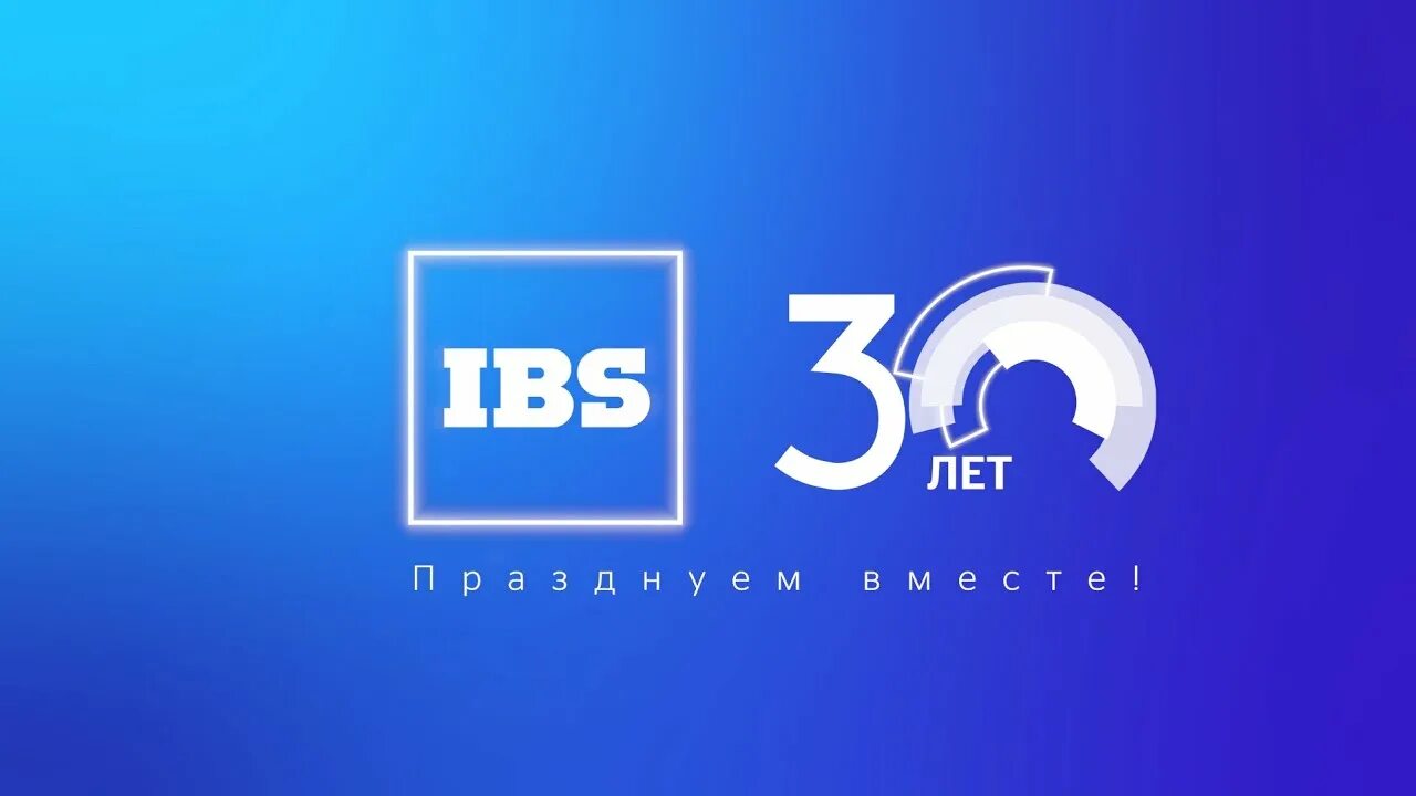 IBS Ульяновск. Акция IBS.