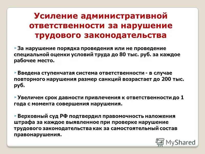 Административная ответственность повторное нарушение