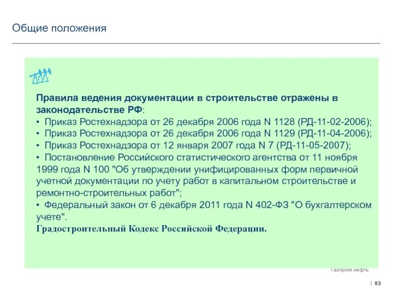 Приказ 461 статус. Приказ Ростехнадзора от 26.12.2006 n 1128. Приказ Ростехнадзора. 1128 От 26.12.2006 приказ Ростехнадзора. 1128 Приказу Ростехнадзора от 26.12.2006 приложение.