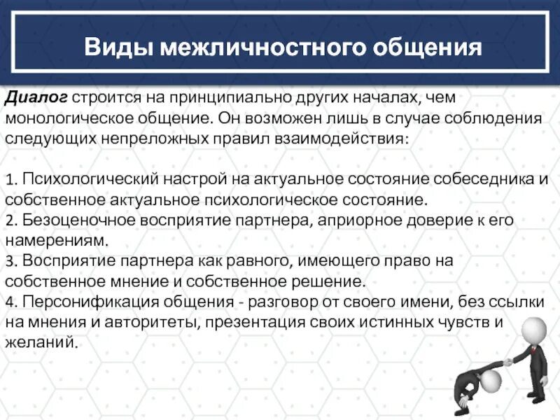 Чем отличается межличностное общение от общения. Формы межличностного общения. Виты межличностногообщения. Типы межличностного общения. Виды межличностных коммуникаций.