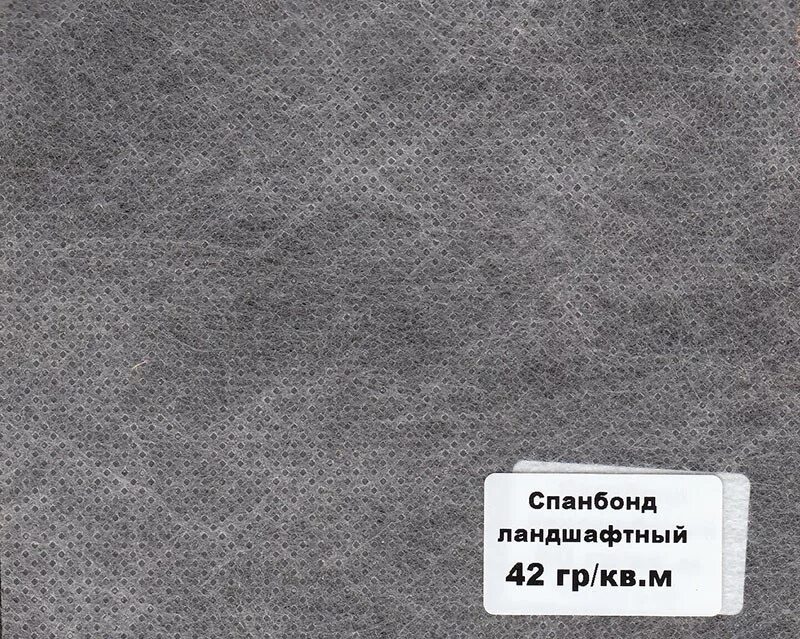 Какой спанбонд плотнее. Спанбонд плотность 42 г/м2. спанбонд плотность. укрывной материал плотность. спанбонд укрывной.