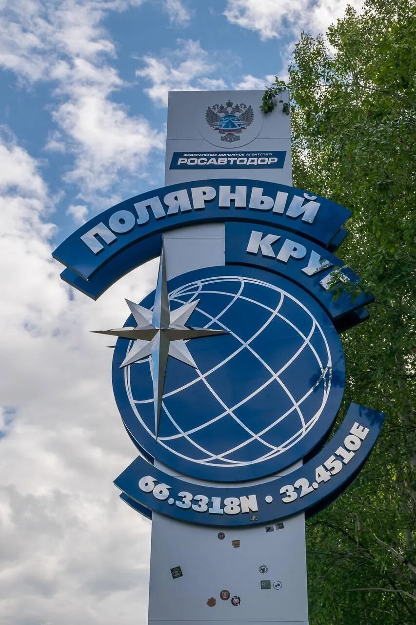 Стела полярный круг мурманск. Мурманский круг. Стела полярный круг мурманск. Мурманский круг. Памятник полярный круг мурманская область.