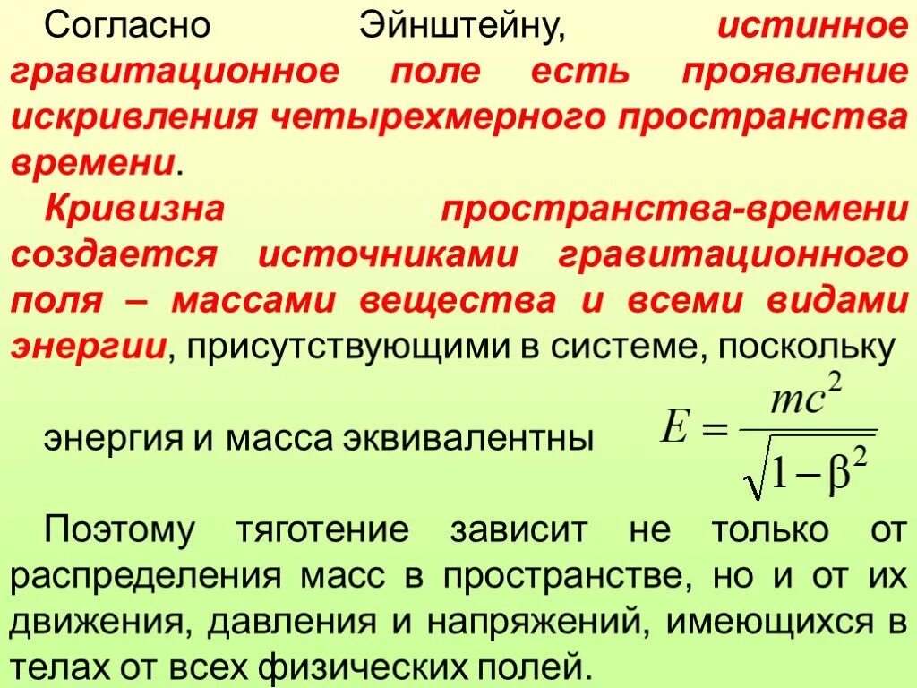 Теория искривления пространства. Кривизна пространства-времени. Общая теория относительности. Общая теория относительности Гравитация. Время в гравитационном поле