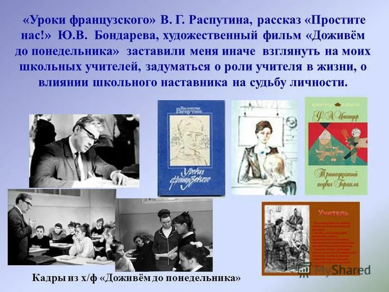 Рассказ ю бондарева простите нас. Ю.Бондарев простите нас. Бондарев рассказ простите нас. Рассказ простите нас история создания. Проблемы рассказа простите нас.