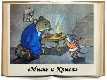 Слушать аудиокнигу мышка