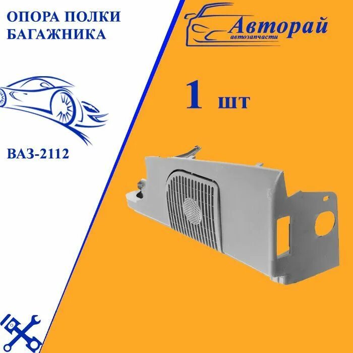 Опоры полки 2112. Опоры полки 2112. Опоры полки 2112. Опора полки 2112. Опоры полки 2112.