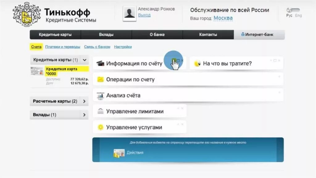 Получать счета в интернет. Счет карты тинькофф. Номер счета карты тинькофф. Номер счета в тинькофф банке. Номер счета кредитной карты тинькофф.