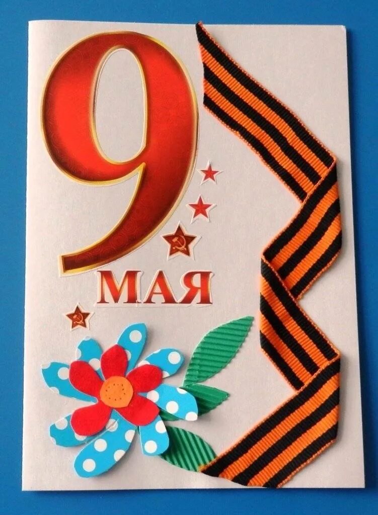 Шаблон поделки на 9 мая. Открытка ветерану. открытка ко дню победы своими руками. поделка на 9 мая. поделки и рисунки к дню победы.