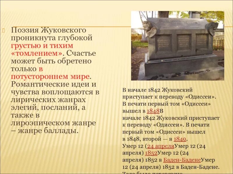 Романтизм жуковского и пушкина произведения. Лирический герой жуковского. Жуковский романтическая поэзия. Главные произведения жуковского. Жуковский заключение.