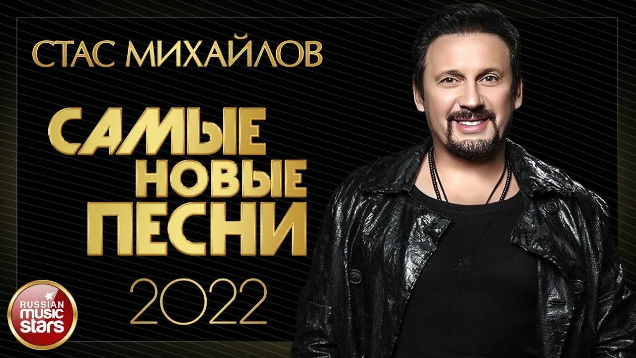 Слушать новые сборники 2024