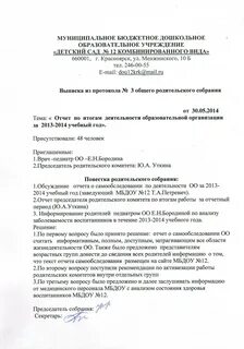 Протокол 1 год детского сада