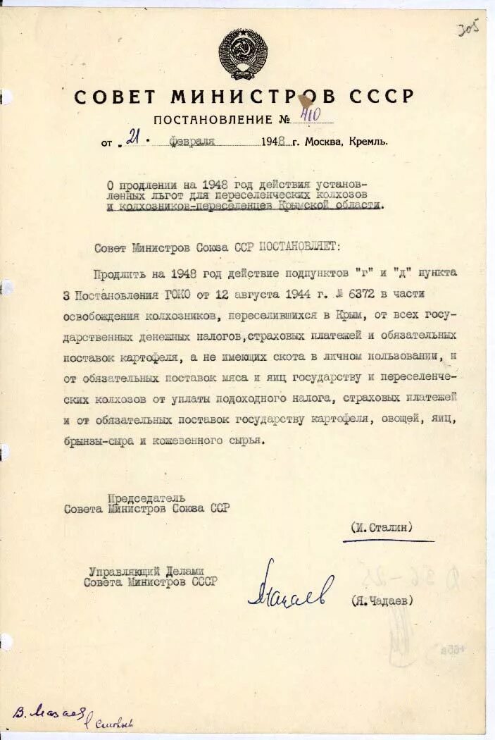 Постановление совета министров СССР. Указ совета министров СССР. Распоряжение совета министров. Постановление совета министров 1948 года.