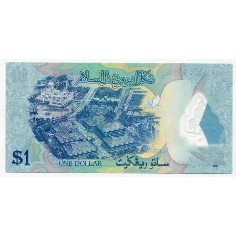 Полимерные банкноты. 1 Доллар купюра 2013. Бруней 1 доллар 2013. Бруней 10 д полимер банкнота. Купюры 2013