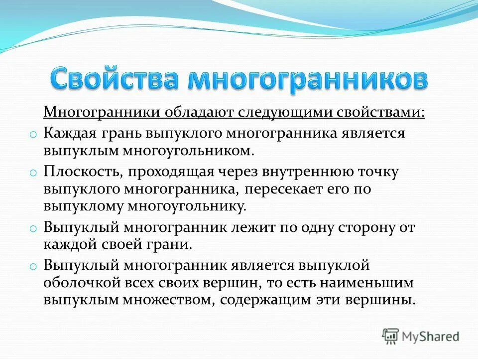 Свойства октаэдра. Свойства многогранников. Общие свойства многогранников. Свойства правильных многогранников. Многогранник и его свойства.