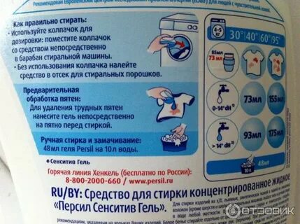Как пользоваться гелем для стирки