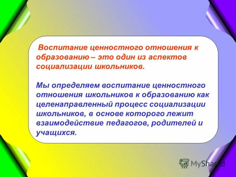 Формирование ценностных отношений школьников. Формирование ценностных ориентаций школьника. Формирование ценностных отношений школьников. Формирование ценностных отношений школьников. Формирование ценностного отношения к здоровью и образу жизни.