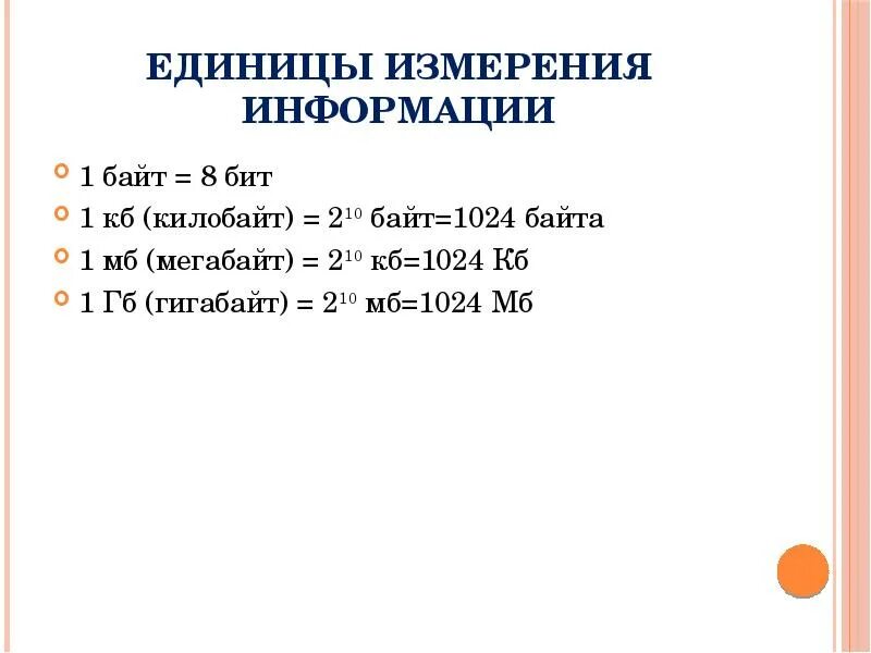 1 бит 1 байт 1 кбайт таблица. переведите в килобайты 512 мбайт. 512 мегабайт. чему равны биты и байты. 1бит 1байт=8 бит 1килобайт= 2/10=1024 байь.