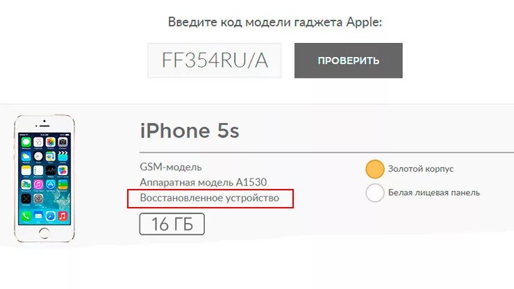 Код восстановленного айфона. Серийный номер восстановленного айфона. Серийные номера восстановленных iphone. Восстановленный айфон или нет. Отличить восстановленный айфон от нового.