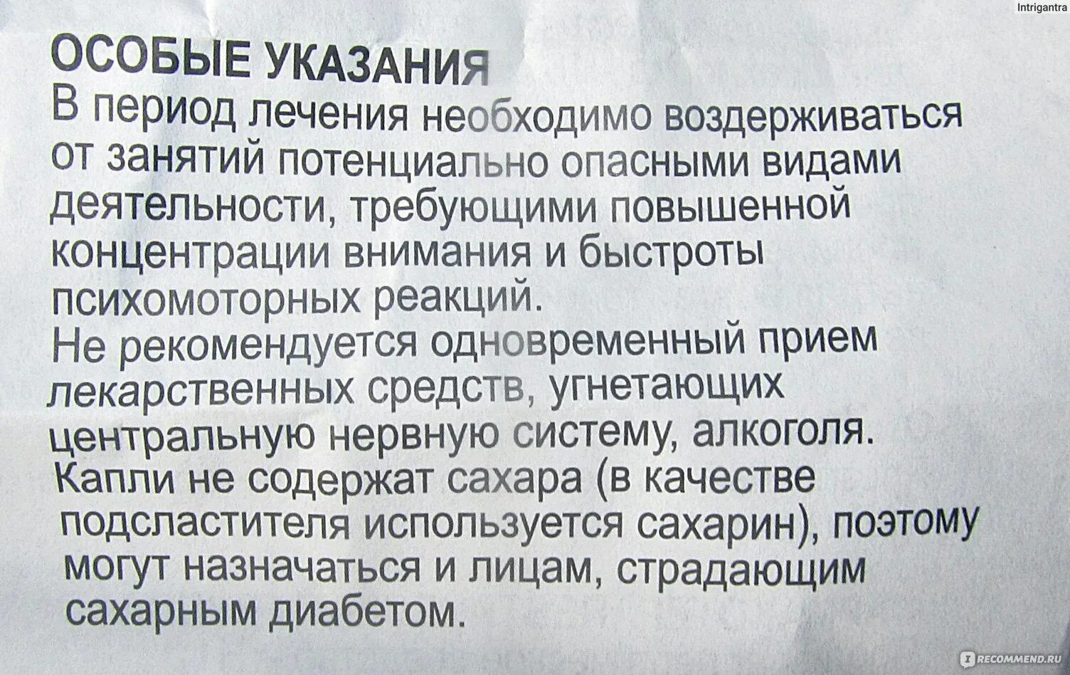 Ребенок выпил зодак. Можно ли зодак при беременности в 3 триместре. зодак и алкоголь. зодак передозировка у детей что делать. зодак капли передозировка у детей что делать.