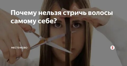 Можно ли стричь волосы 11 мая