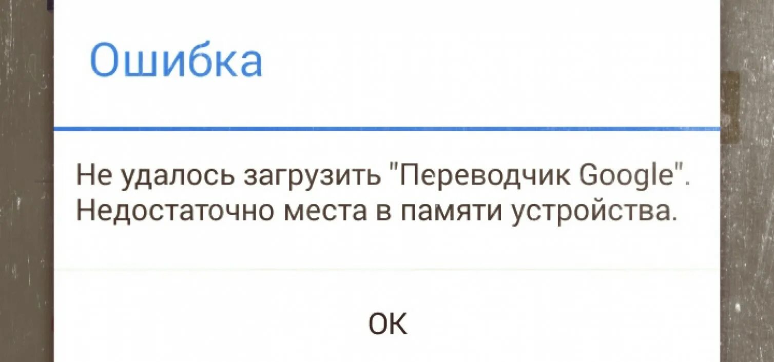 Недостаточно памяти. Недостаточно места. Недостаточно места в памяти. Недостаточно памяти на телефоне. Недостаточно памяти телефона андроид