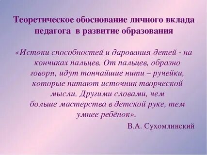 Вклад педагогов