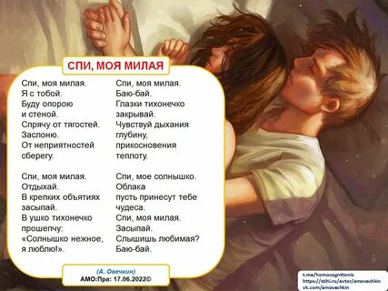 Спи моя милая