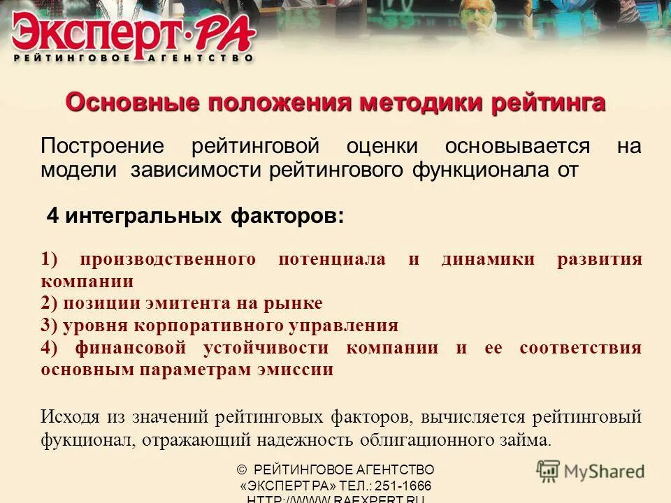 Положение компании в отрасли. Положение эксперты. Положение эксперты. Предмет экспертизы в образовании. Положение эксперты.