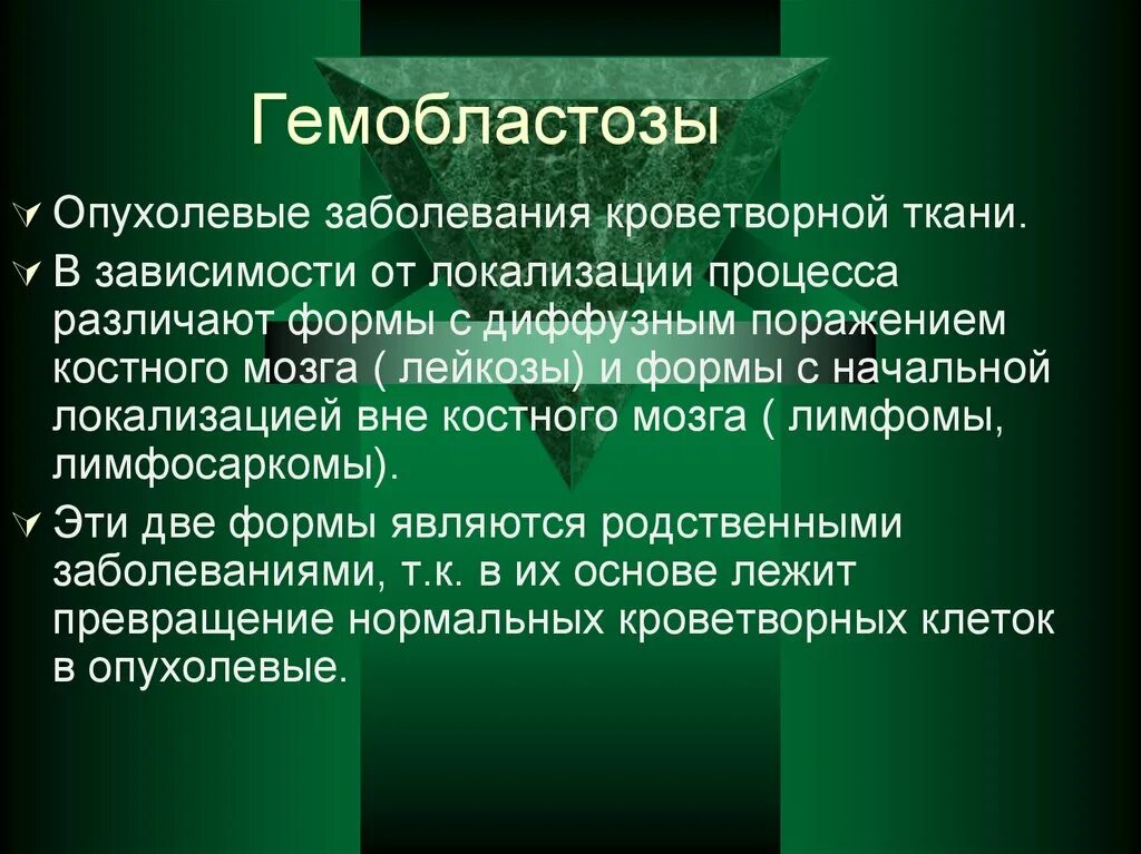 Гемобластозы заболевания. Гемобластозы заболевания кроветворной. Опухолевые заболевания кроветворной ткани. Гемобластозы классификация.