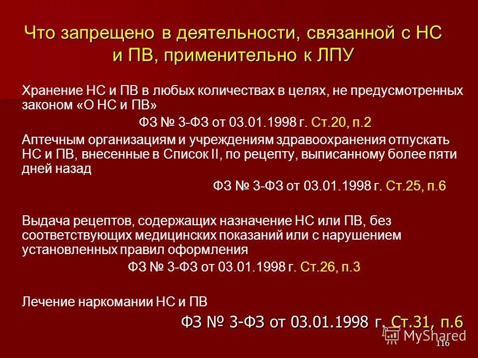 хранение наркотических и психотропных лекарственных средств. хранение в лпу. холодильник для вакцин. хранение в лпу. хранение в лпу.