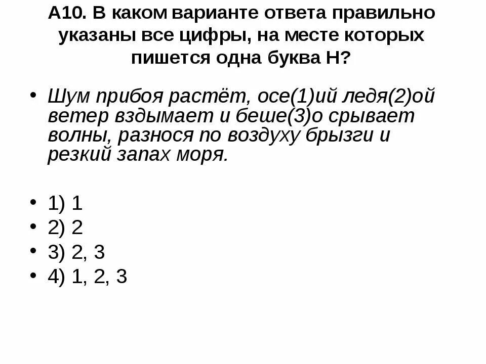 Ледя ой ветер. В & (A V C) укажите правильный вариант ответа:. Укажи все цифры на месте которых пишется Колумбу чудились.