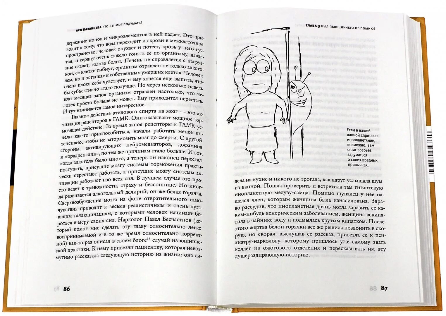 Кто бы мог подумать speed up. Кто бы мог подумать картинки. Кто бы мог подумать speed up. Ася казанцева книги. Кто бы мог подумать speed up.