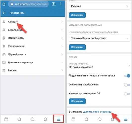 Удалить страницу в вк через телефон. Как удалить аккаунт в ВК С телефона. Удалить аккаунт ВК через телефон. Как удалить аккаунт в АК. КСК удалить аккаунт ВК.