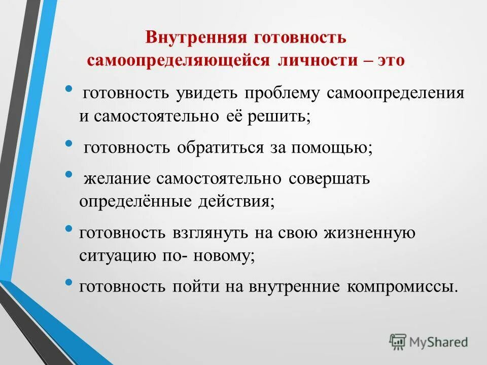 Готовность к действию организации