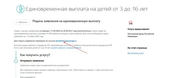 Подача заявления через госуслуги на пособие. Образец заявления на госуслугах на пособие для малоимущих семей. Подать заявление на детские. Подать заявление на выплату с 8 до 17 лет. Как в госуслугах подать заявление на выплату малоимущим семьям.