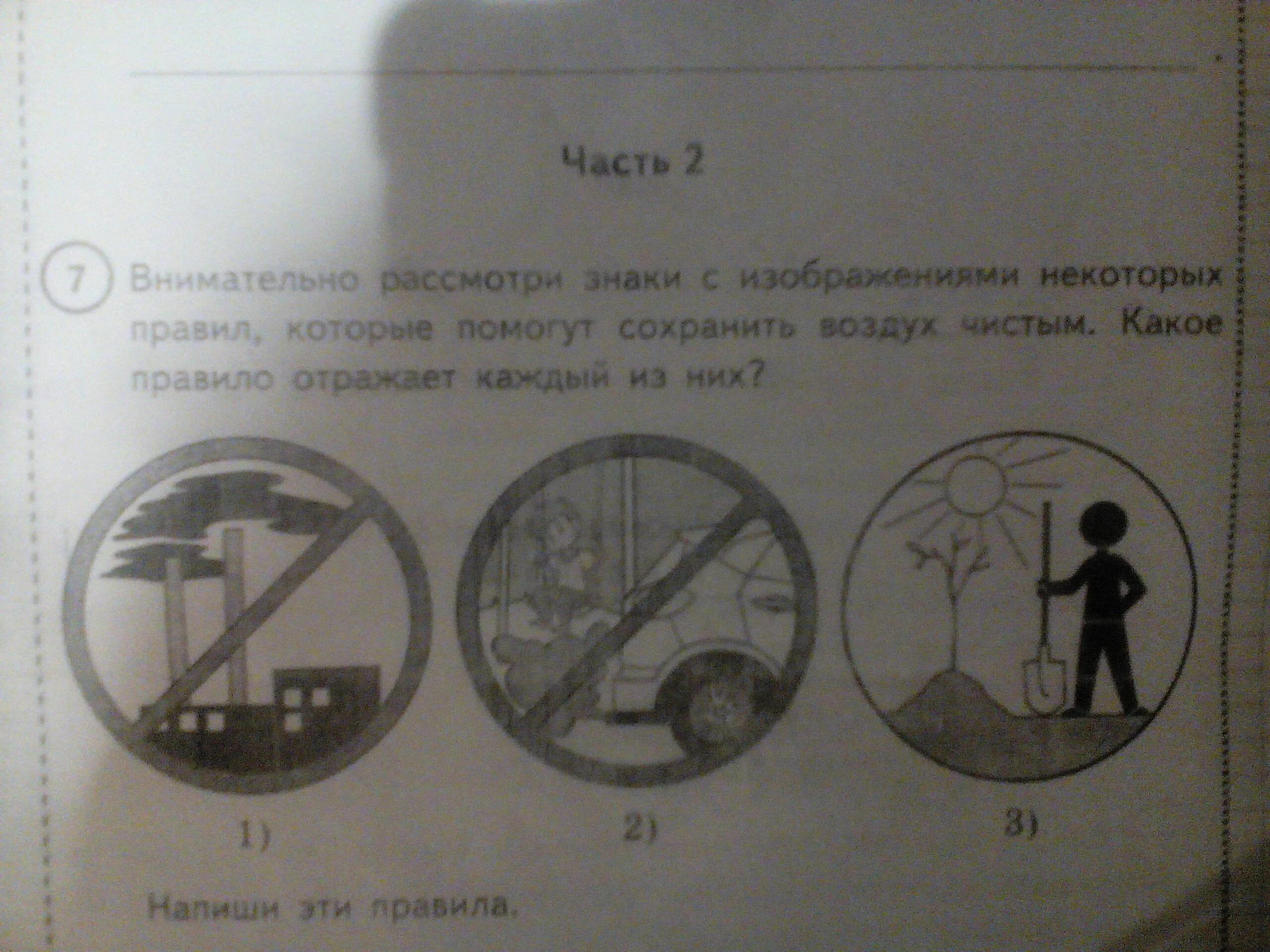 Рассмотри фотографии какие правила. Внимательно рассмотри знаки. Внимательно рассмотрите изображения знаков. Рассмотри изображение знака. Внимательно рассмотри знаки иллюстрирующие некоторые.