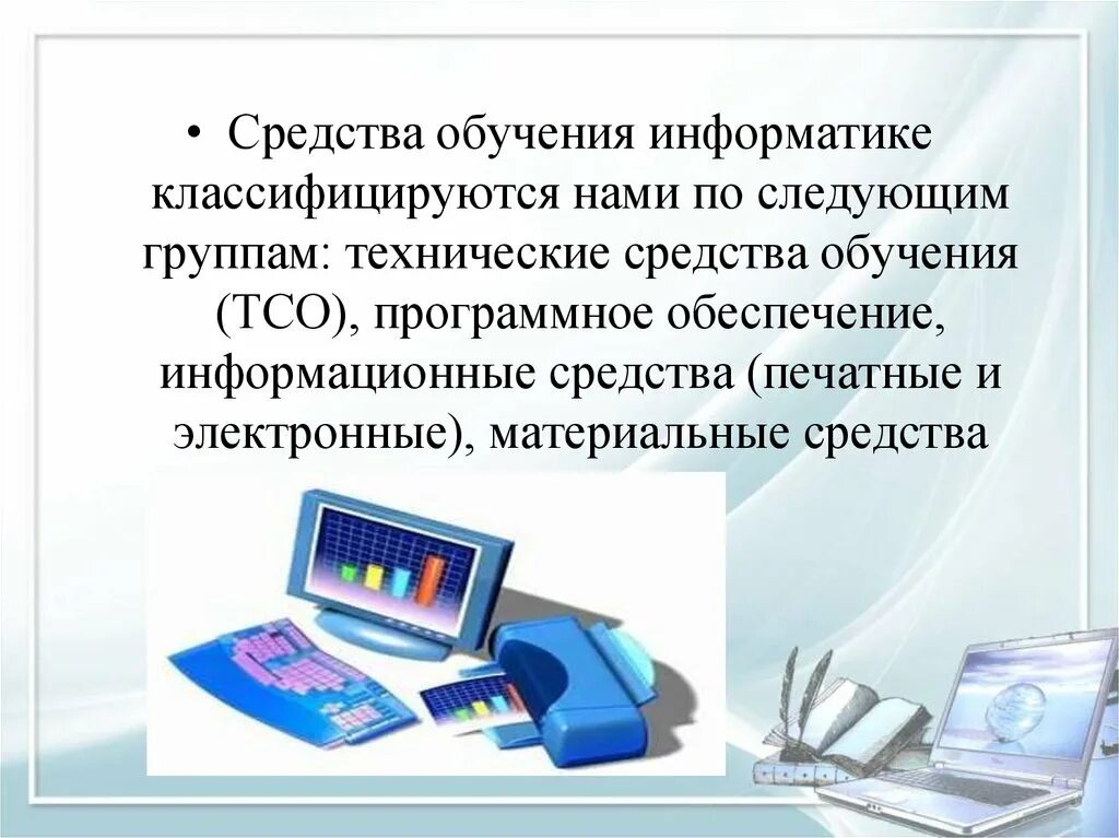 Средства информации образования это. Средства информации образования это