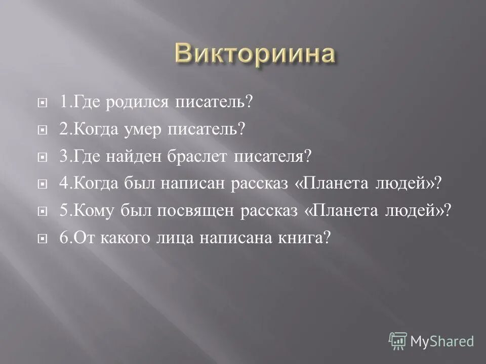 Какой теме посвящен рассказ. Сочинение по теме творчество есенина. Повести. Куприн "гранатовый браслет". Заповедник повесть кратко.