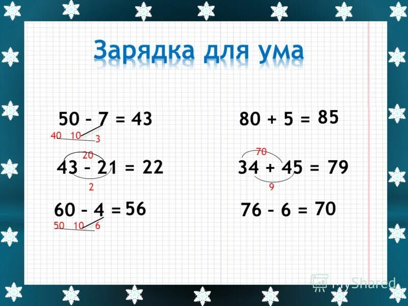 5 8 2 класс. Как научить ребенка решать примеры. Как научить ребёнка считать в уме. Научить ребенка вычитать. Как быстро научить ребенка решать примеры.