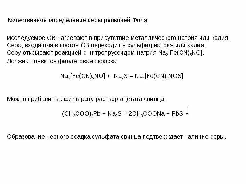 Реакция на серные продукты