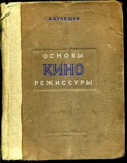 Режиссура учебник