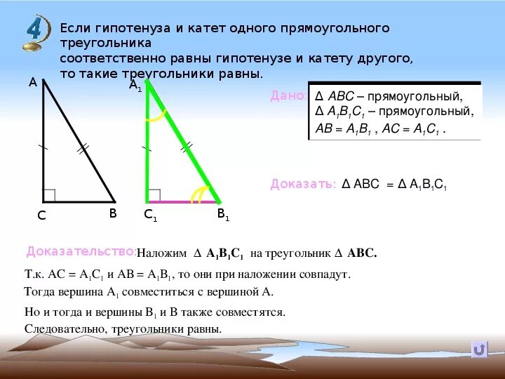 Если гипотенуза и катет 1 прямоугольного треугольника. Если гипотенуза и катет одного прямоуг. Если гипотенуза и катет одного треугольника. Если катеты прямоугольного треугольника равны катетам.