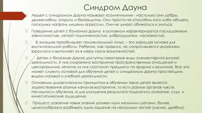 Почему дауны солнечные. Почему детей с синдромом Дауна называют солнечными. Почему даунов называют детьми солнца. Почему называют солнечные дети. Почему детей даунов называют солнечными детьми.