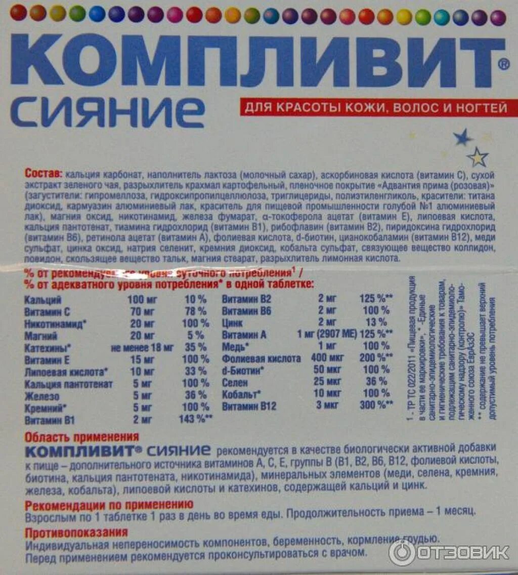 Компливит сколько раз в год. Компливит сияние состав витаминов. витамины компливит 365. компливит актив состав витаминов. компливит сияние состав витаминов и минералов.