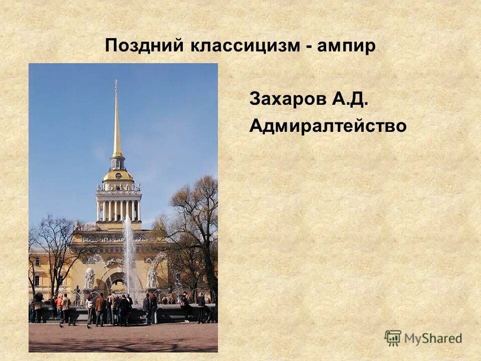 исаакиевский собор стиль ампир. поздний классицизм ампир. монферран. ампир франция 19 век. поздний классицизм ампир.
