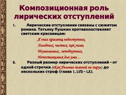 Какие лирические отступления в мертвых душах