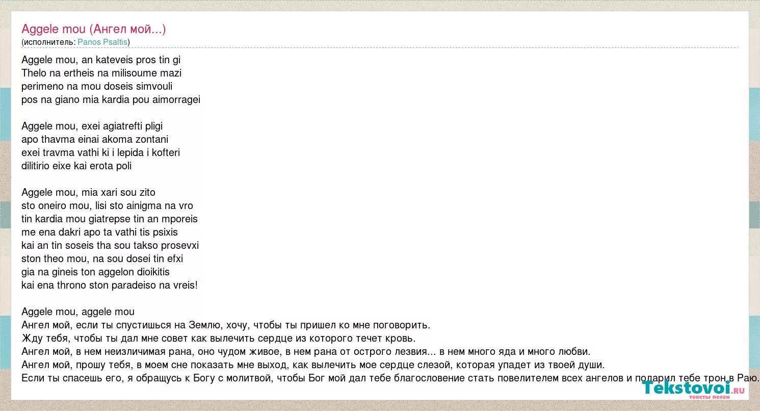 Euphoria kai angel текст. Слова песни ангел мой.