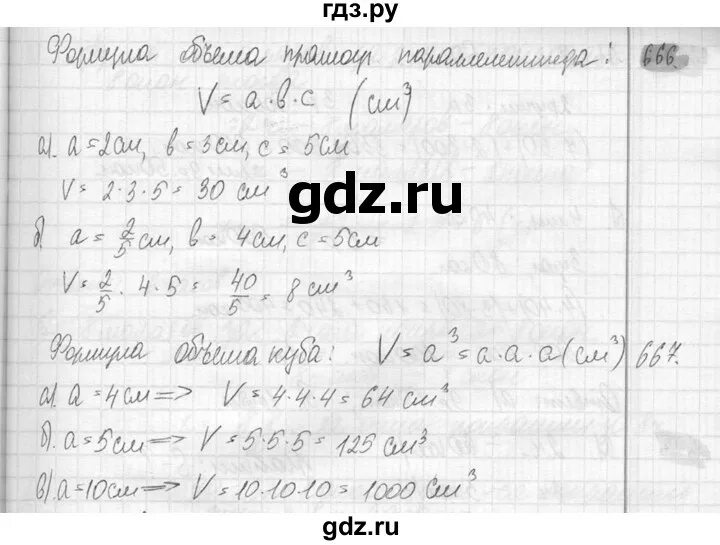 Математика задача 666. №666 задача по математике 6 класс. Русский язык 6 класс упражнение 666