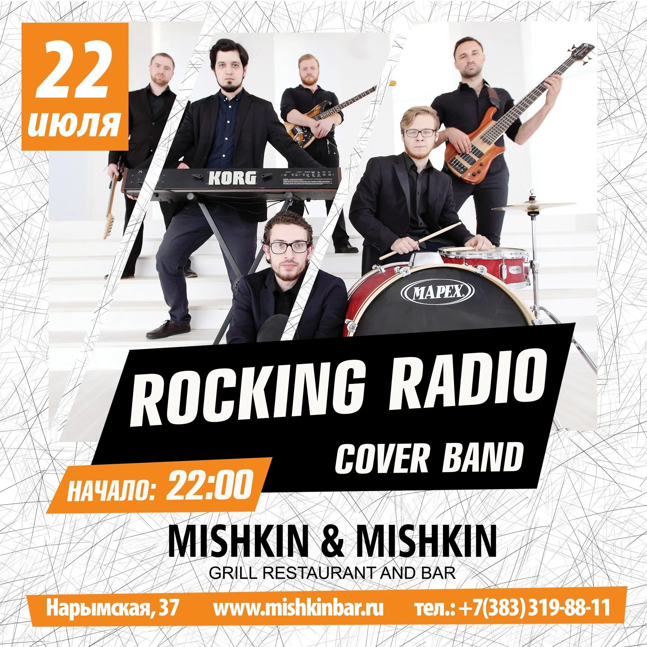 Rocking radio. Rocking radio. Хедлайнер это кто. Rocking radio. Rocking radio.