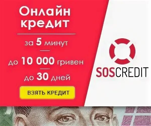 Привет сосед займ промокод. Сос займ. Кредиты сос. SOS credit.